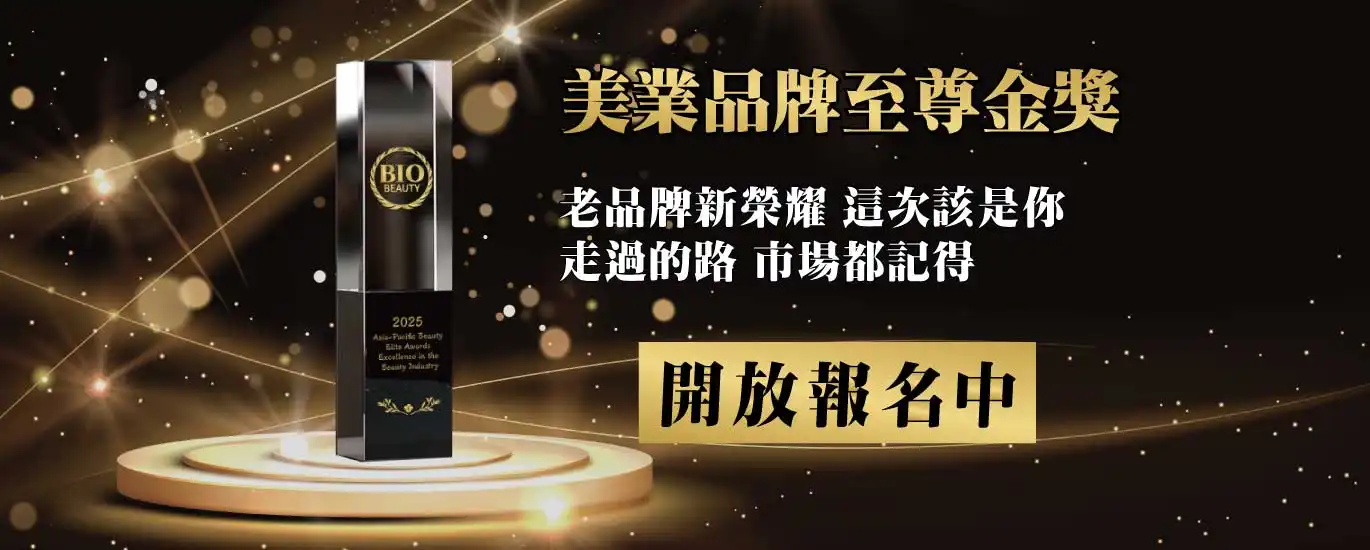 2025亞太美業精品獎－美業卓越大賞 美業品牌至尊金獎