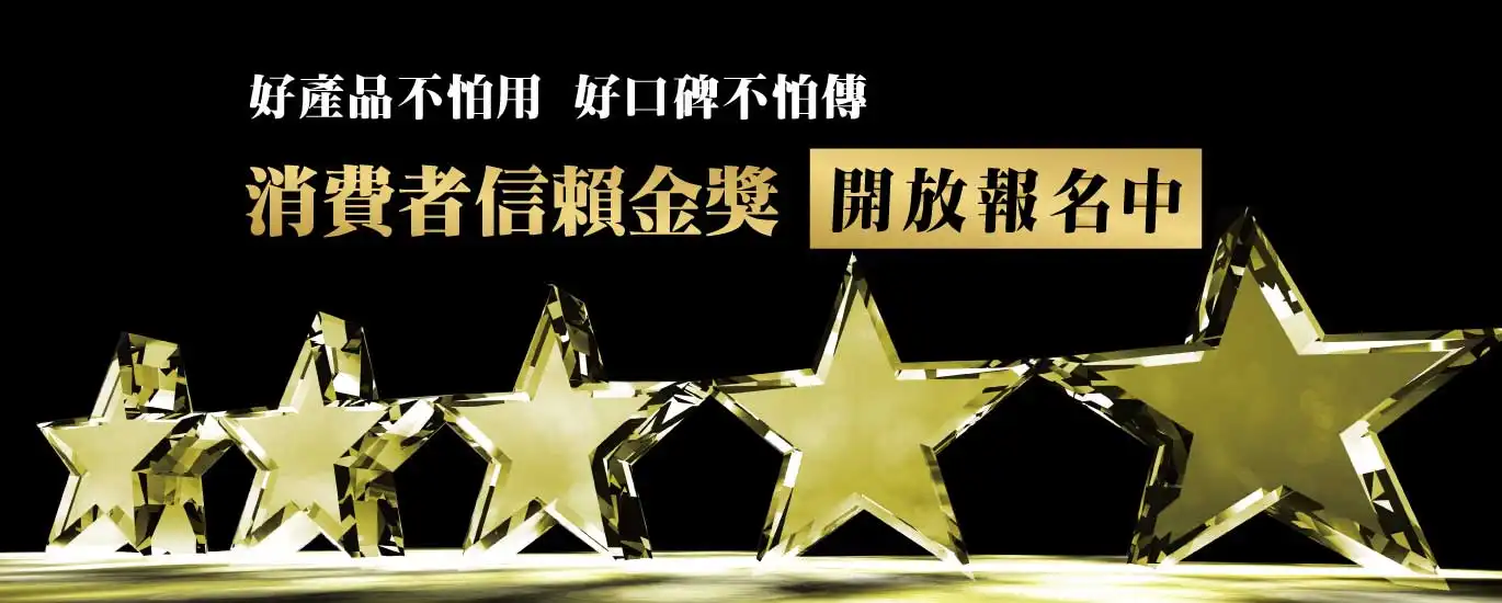 2025亞太美業精品獎－美業卓越大賞 消費者信賴金獎
