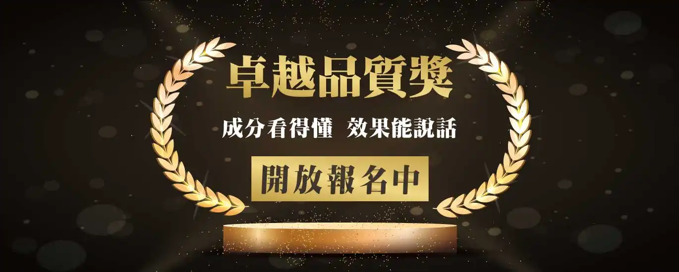 2025亞太美業精品獎－美業卓越大賞 卓越品質獎